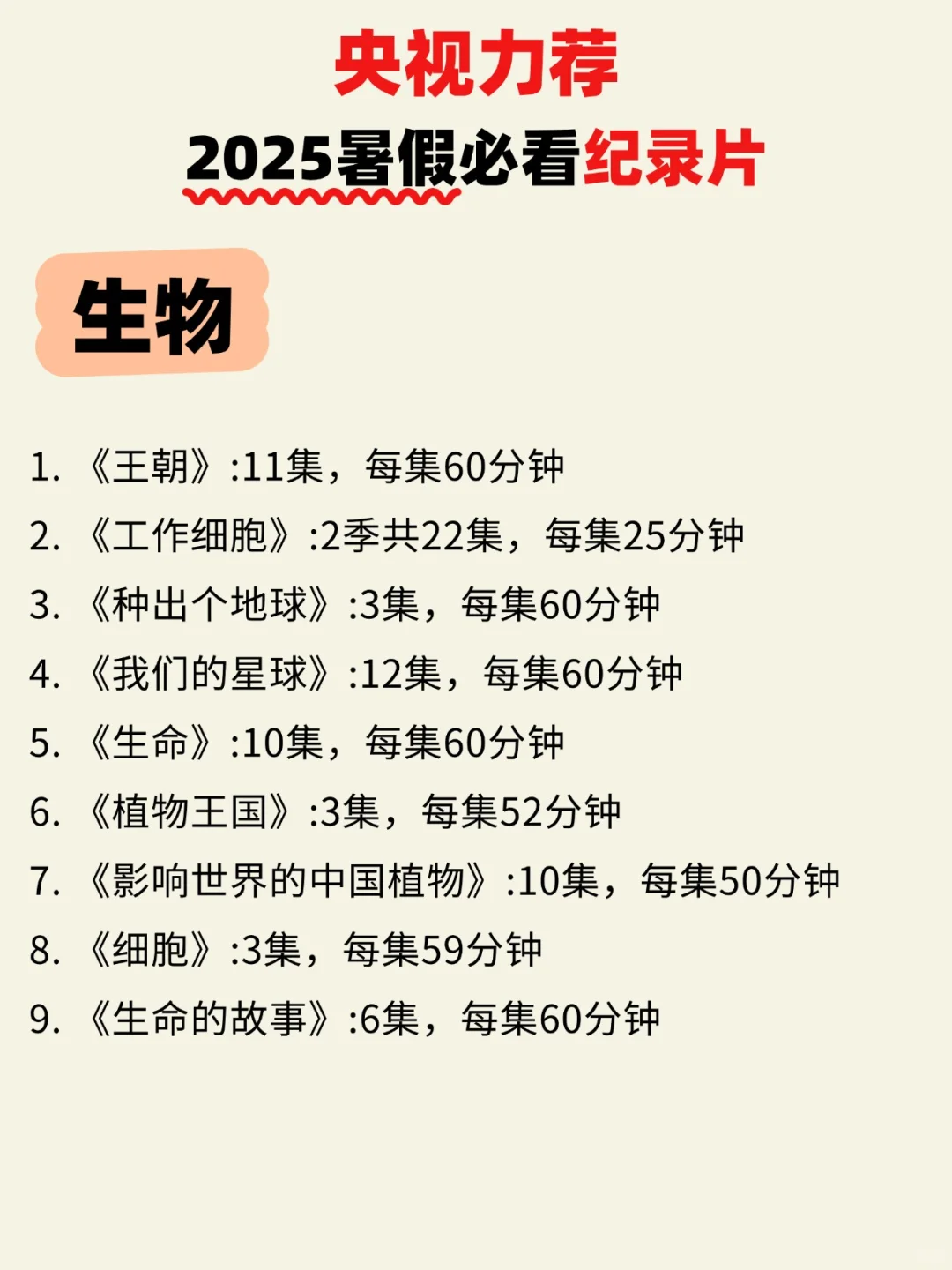 央视力荐！100部娃必看高分纪录片＋电影
