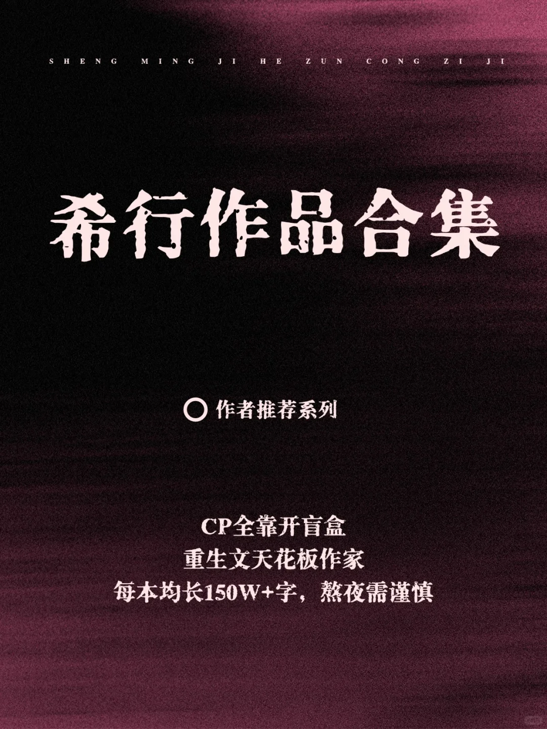熬夜预警⚠️重生文顶流，有脑女主，权谋智斗