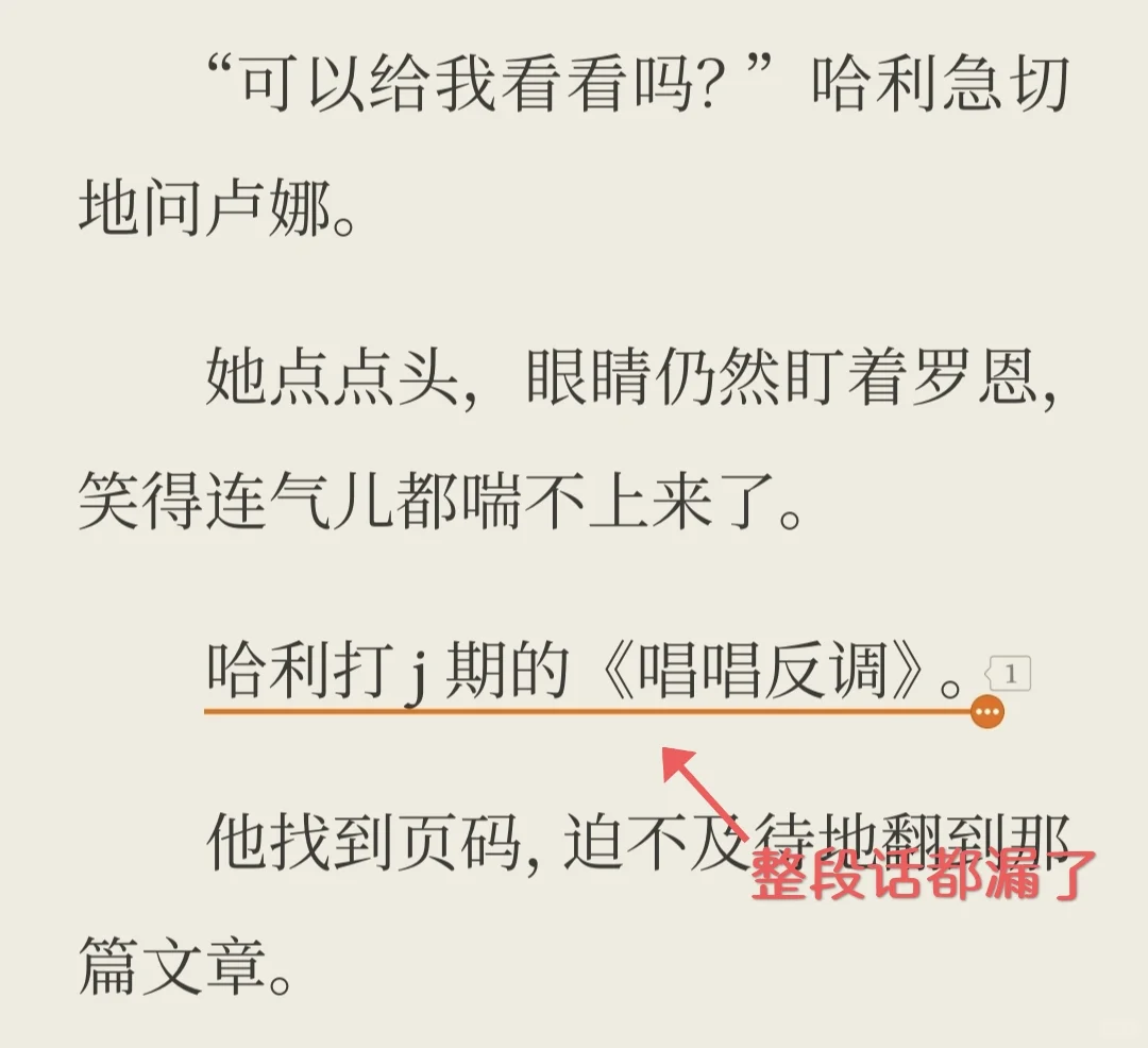 避雷多看！正版电子书仍有不少错字漏句