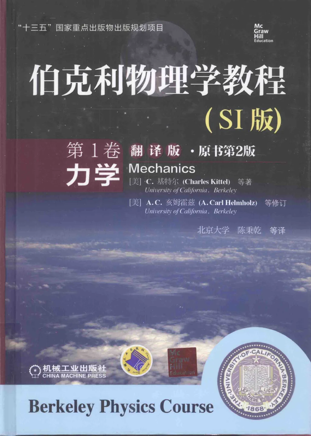 【PDF版】伯克利物理学教程力学电子书