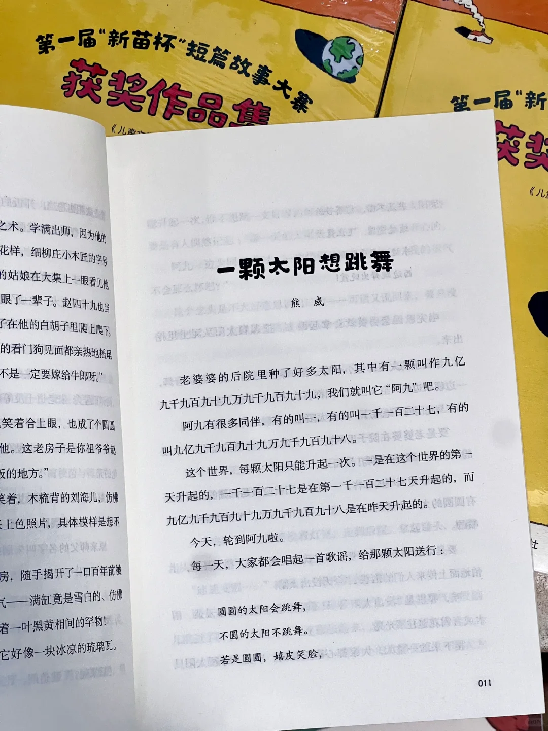 凭什么他们能得奖？新苗杯获奖作品集来了