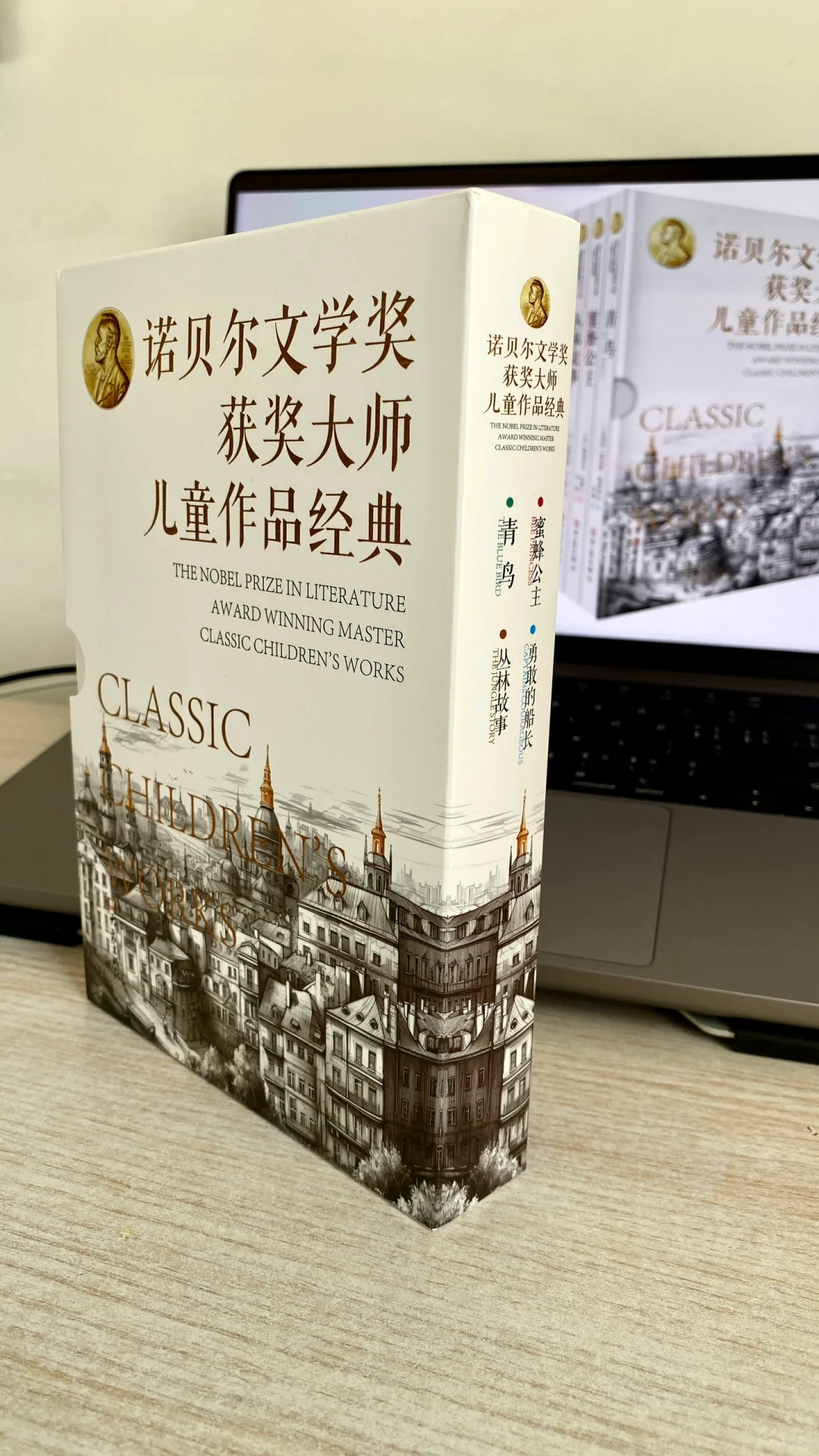 诺贝尔文学奖获奖大师儿童作品经典