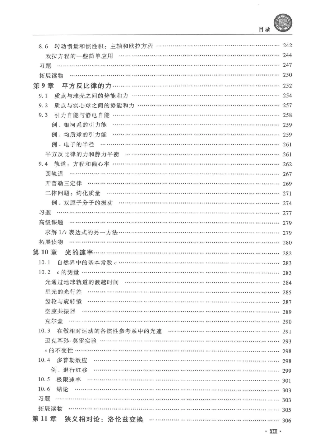 【PDF版】伯克利物理学教程力学电子书
