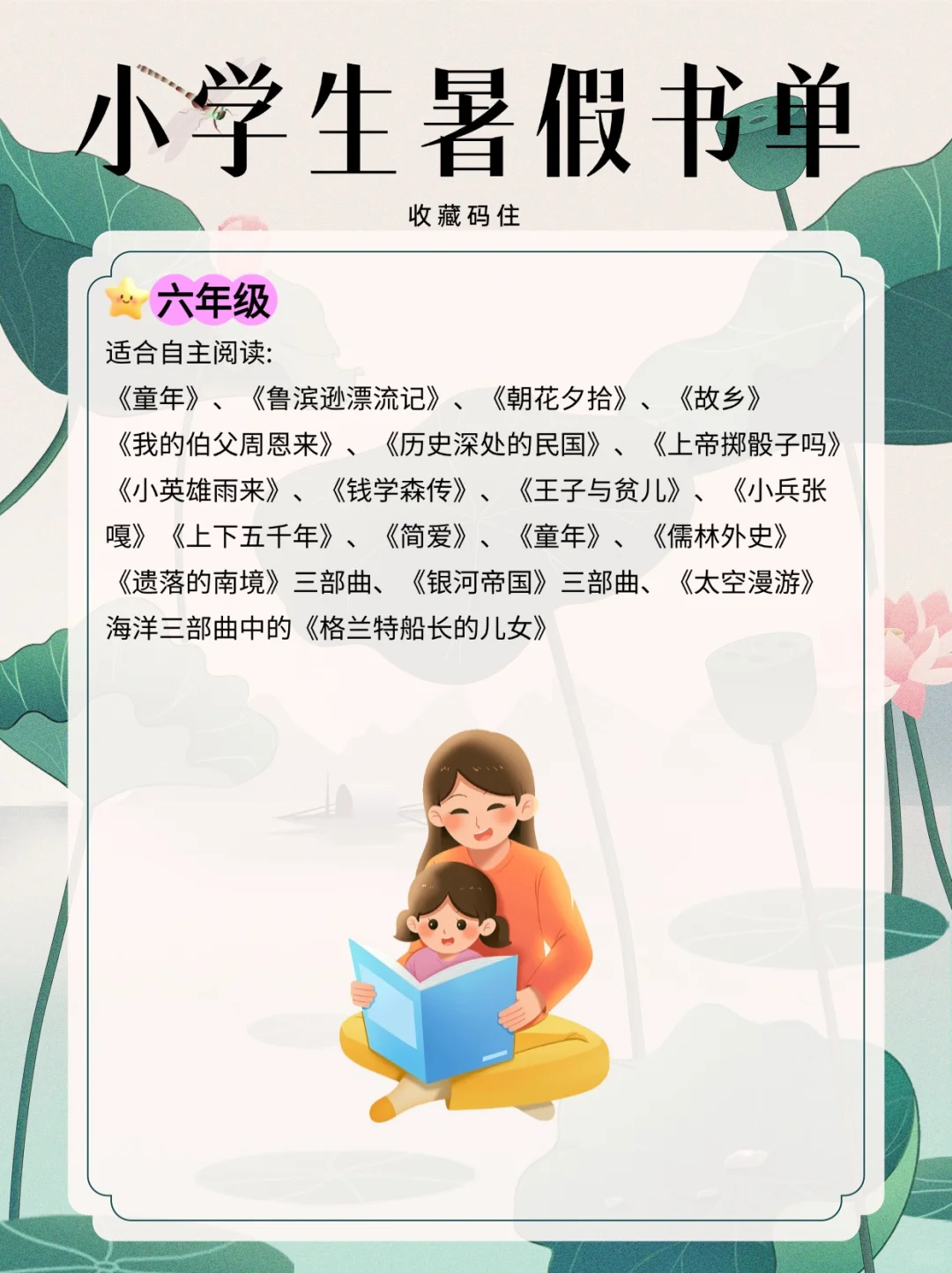 小学暑假必看书单‼️