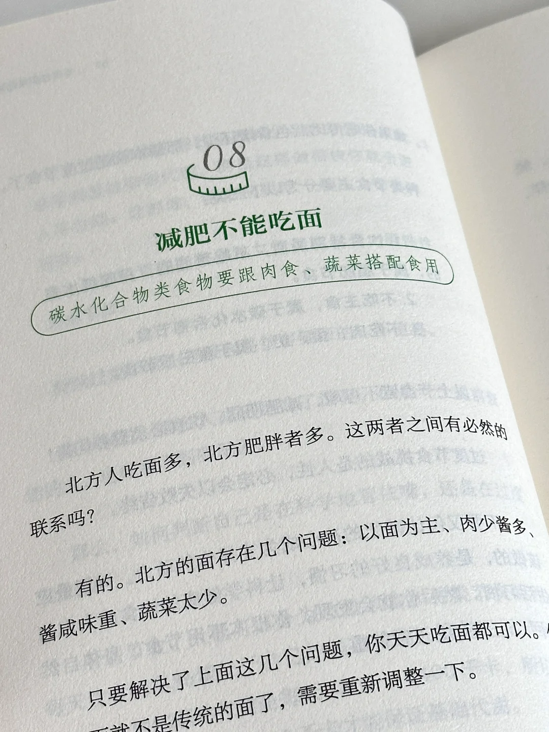 巨巨巨实用！！所有女生，减肥看这本书就够了！