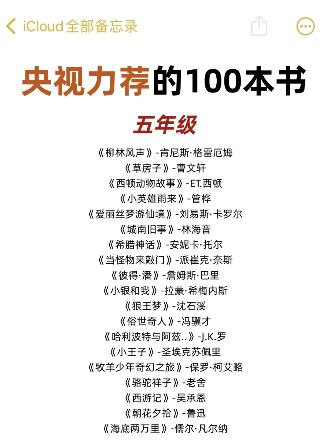 央视力荐的100本书，小学生认真看完！