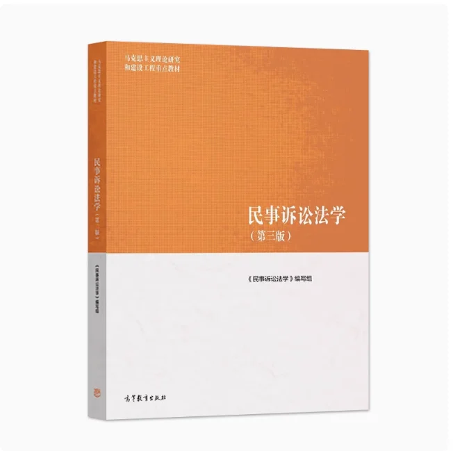 法学马工程本科新版教材合集，共21本pdf