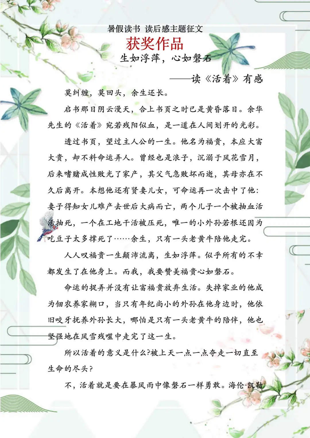 中小学生读后感获奖范文