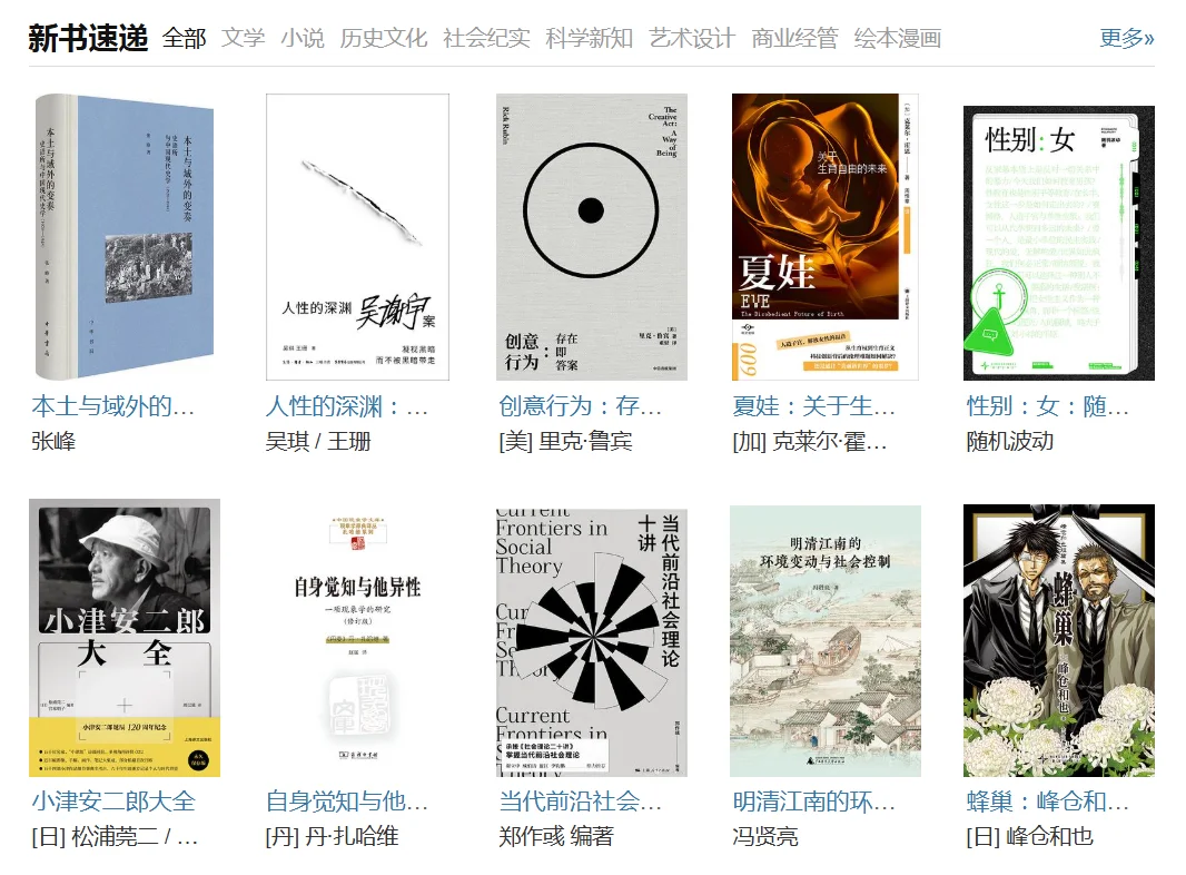 📚豆瓣新书速递2025.5.19