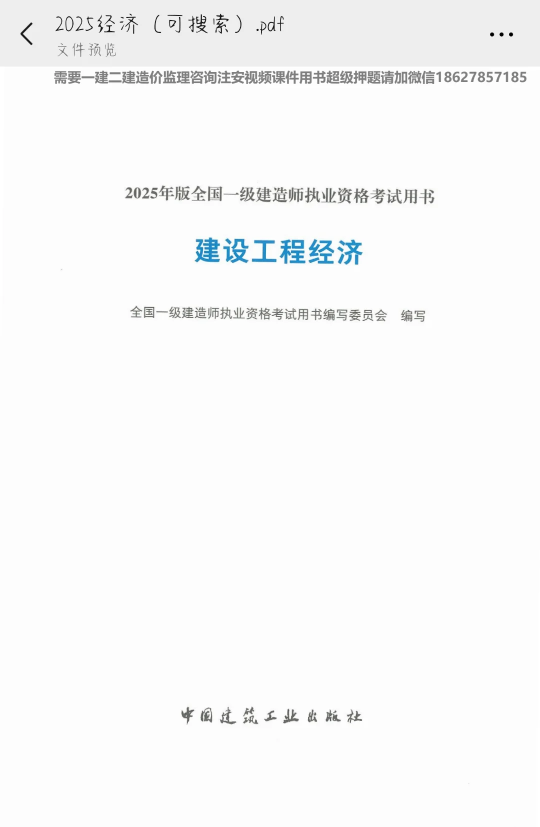 2025版一建教材(可搜索)