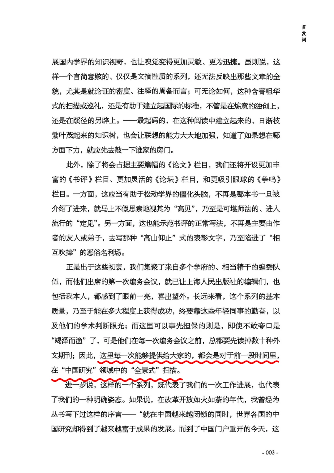 【新书推荐】海外中国学