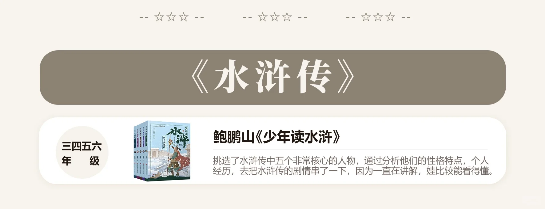 📚四大名著分龄阅读指南，轻松读原著‼️