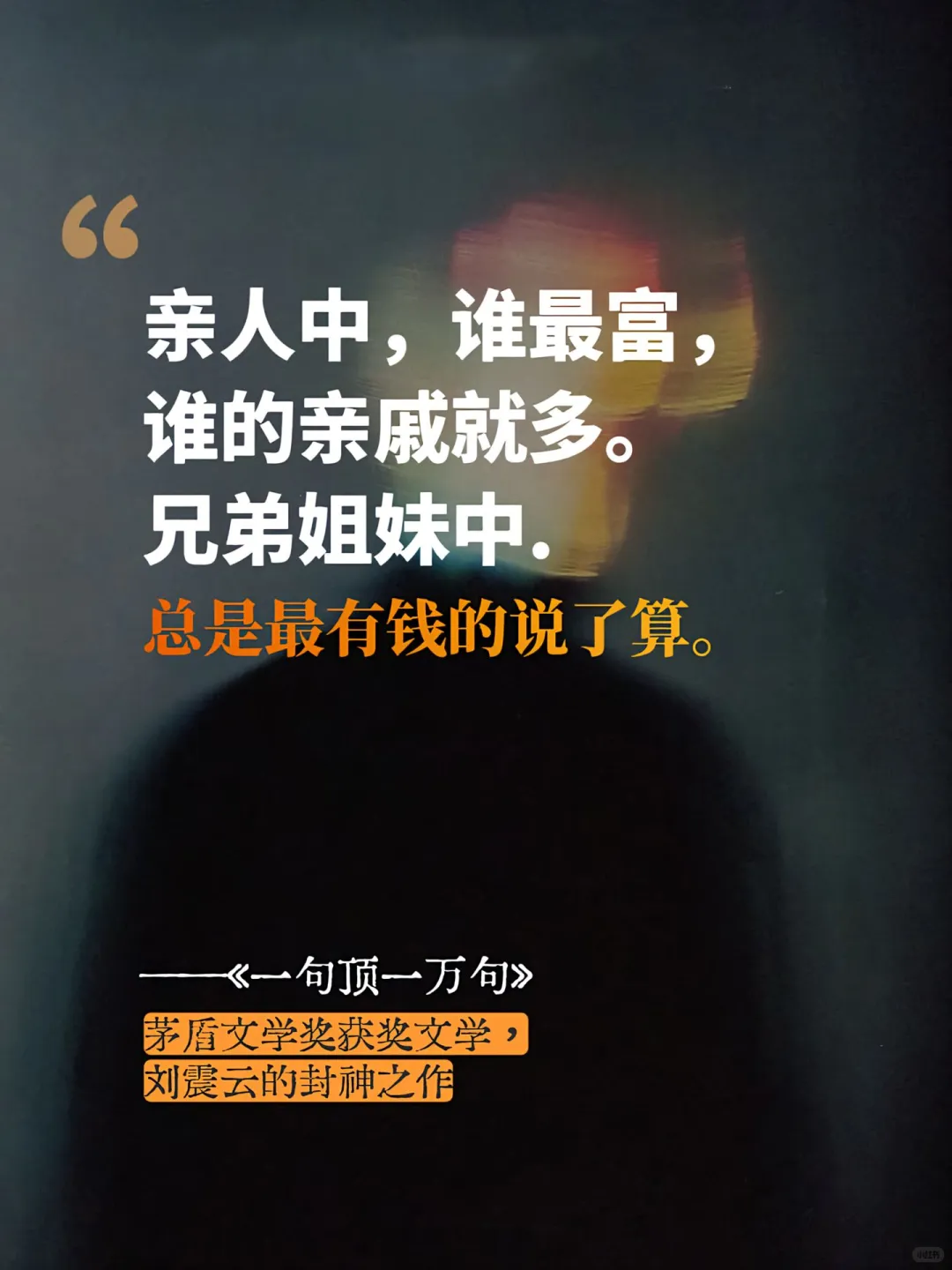 🔥🔥🔥不亏是茅盾文学奖作品！