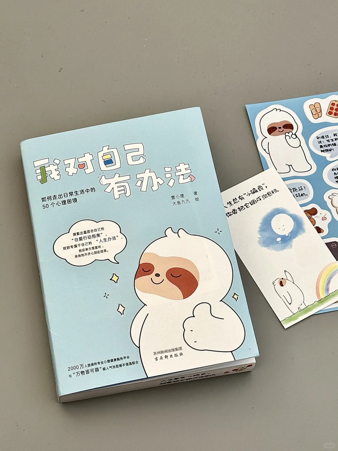 我宣布，这是今年最可爱的一本书！！