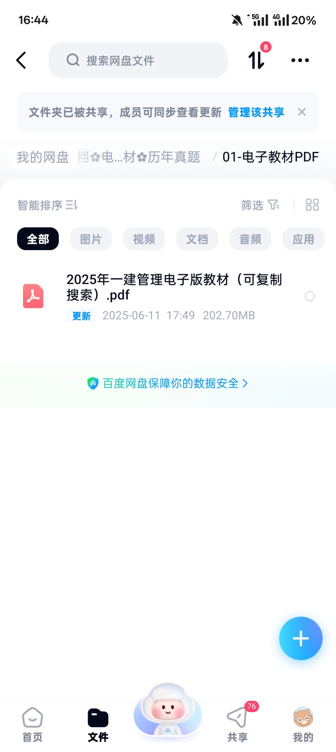 25年一建电子版教材来啦！！！