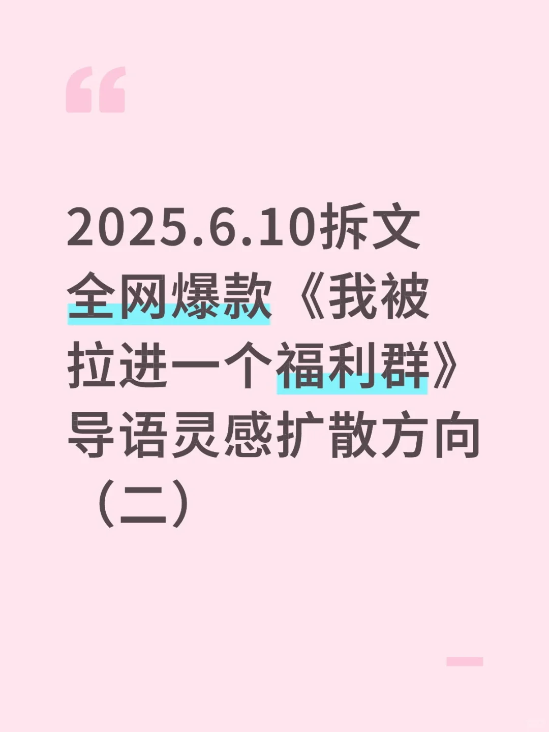 没有灵感看这里！！！！！