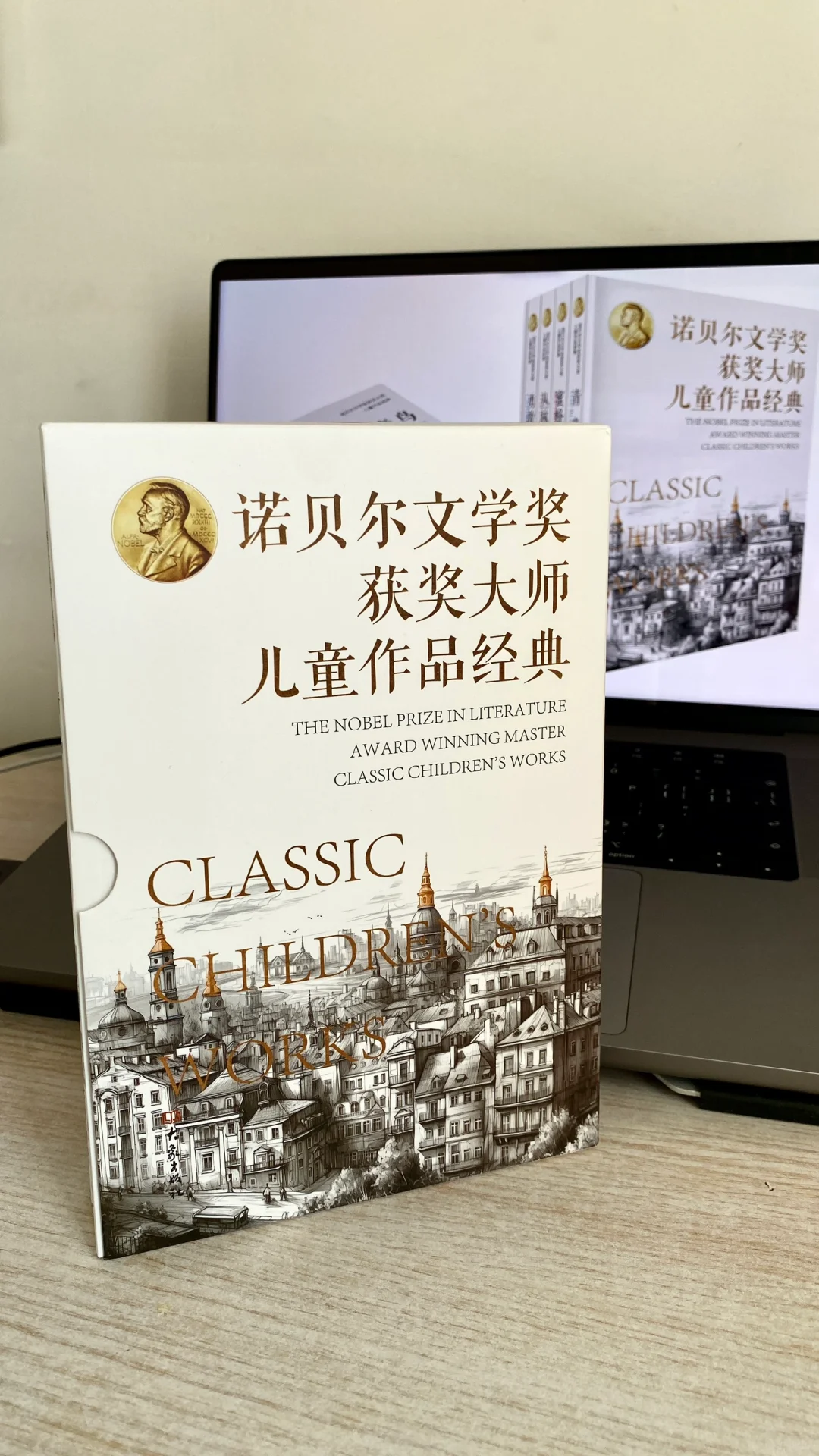 诺贝尔文学奖获奖大师儿童作品经典