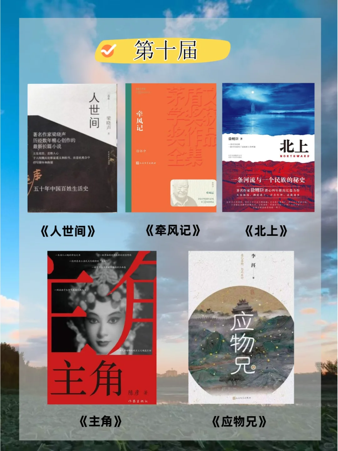 历届茅盾文学奖获奖作品全名单