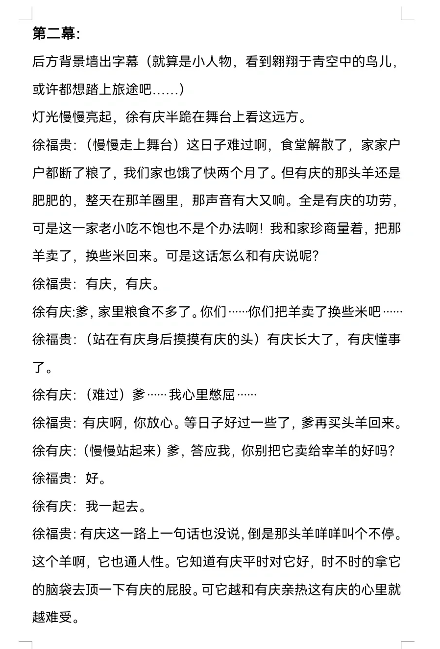 文学作品《活着》改编剧本。