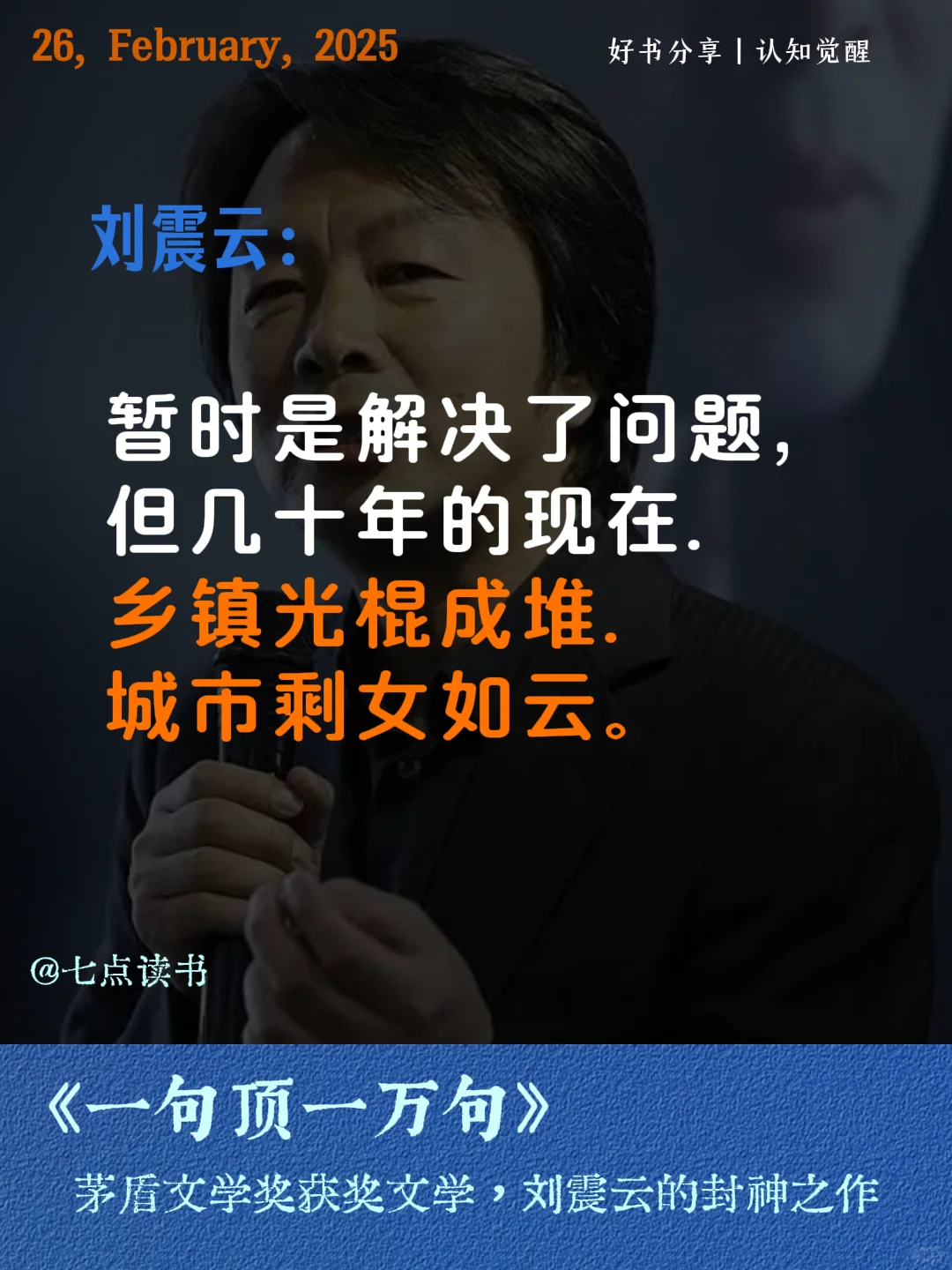 茅盾文学奖得主之作，真实地触及人心
