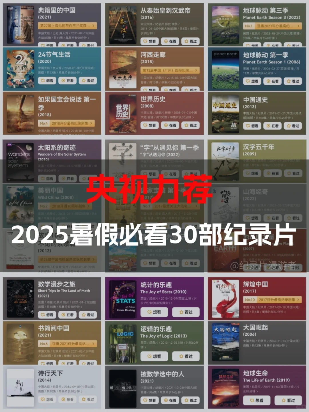 央视力荐！30 部娃必看高分纪录片，假期救星