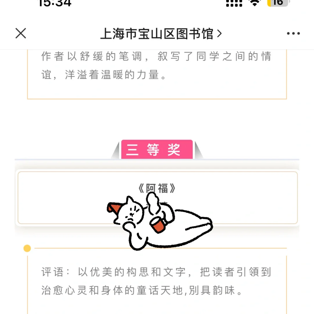 2023年最开心！我人生第一个儿童文学奖！