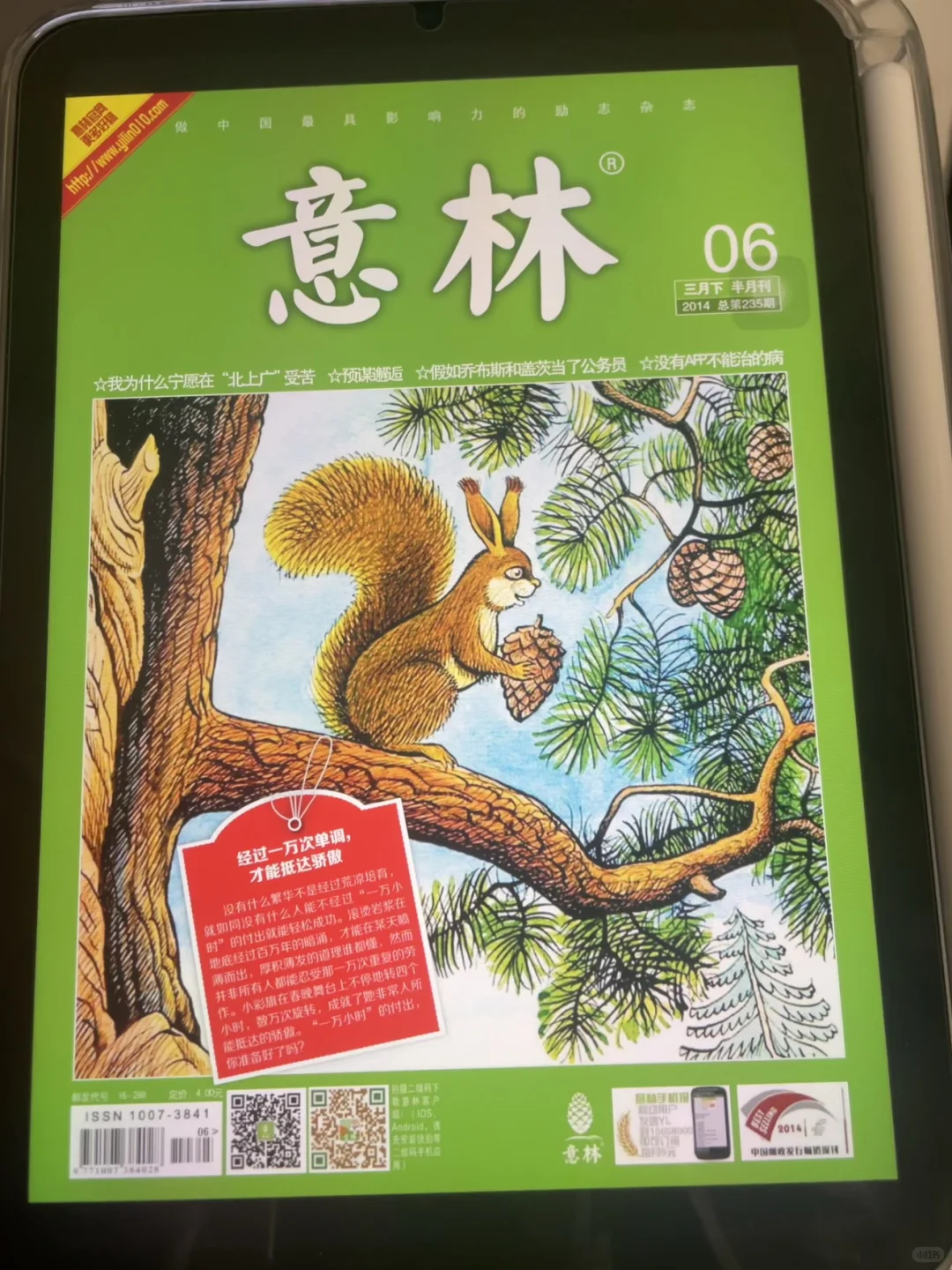 读者意林？没网时代的“小红书”！📚