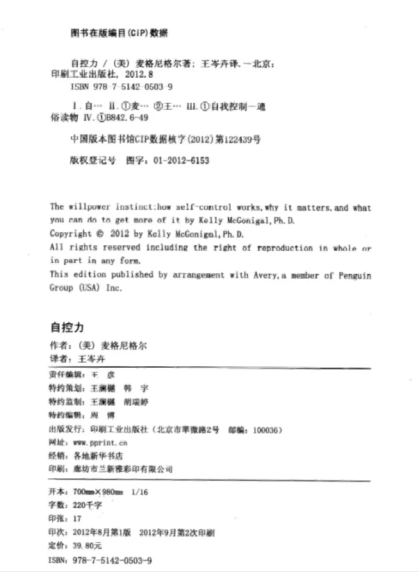 【分享】自控力 凯利麦格尼格尔 电子书PDF