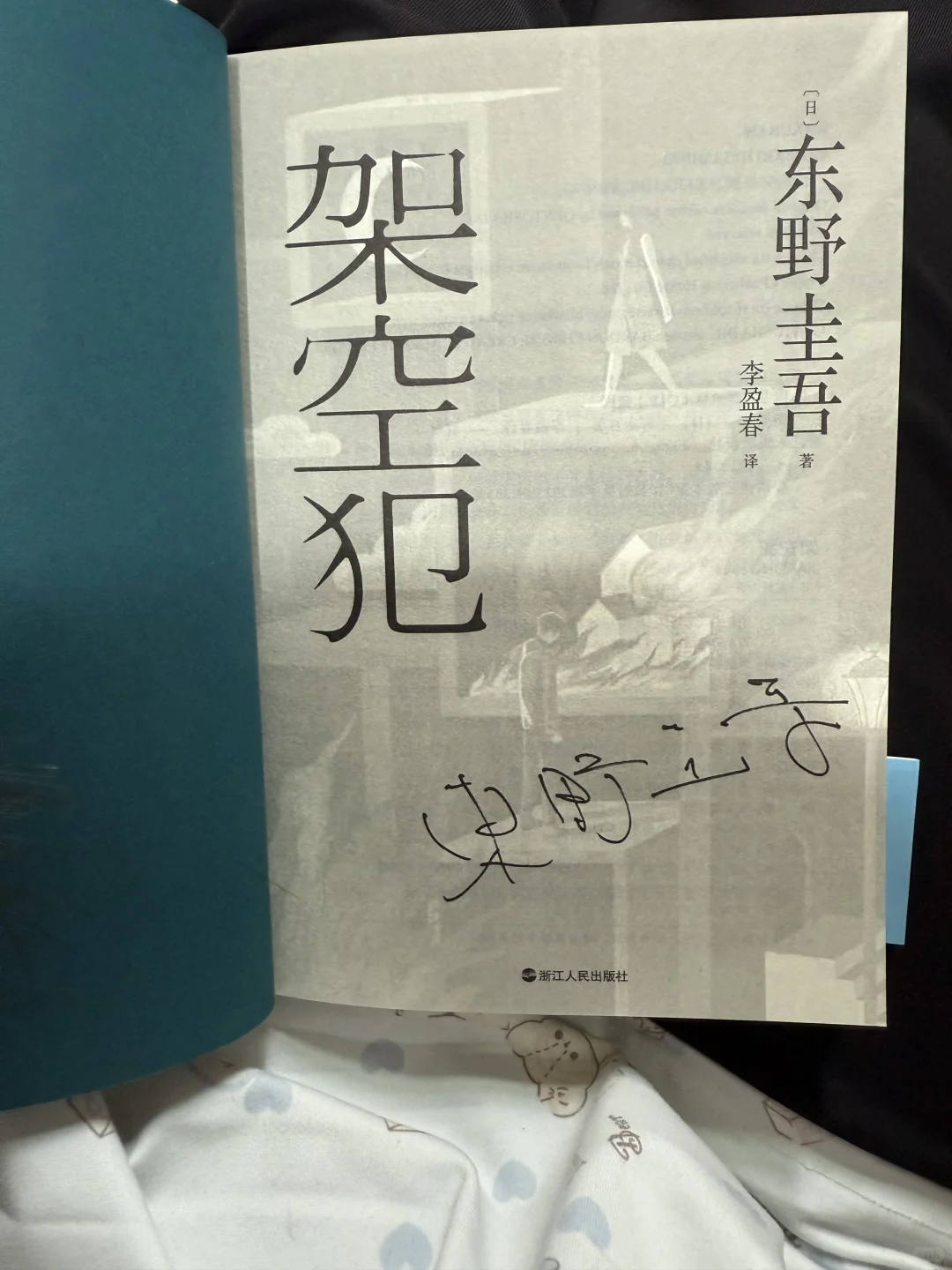 东野圭吾新书到喽
