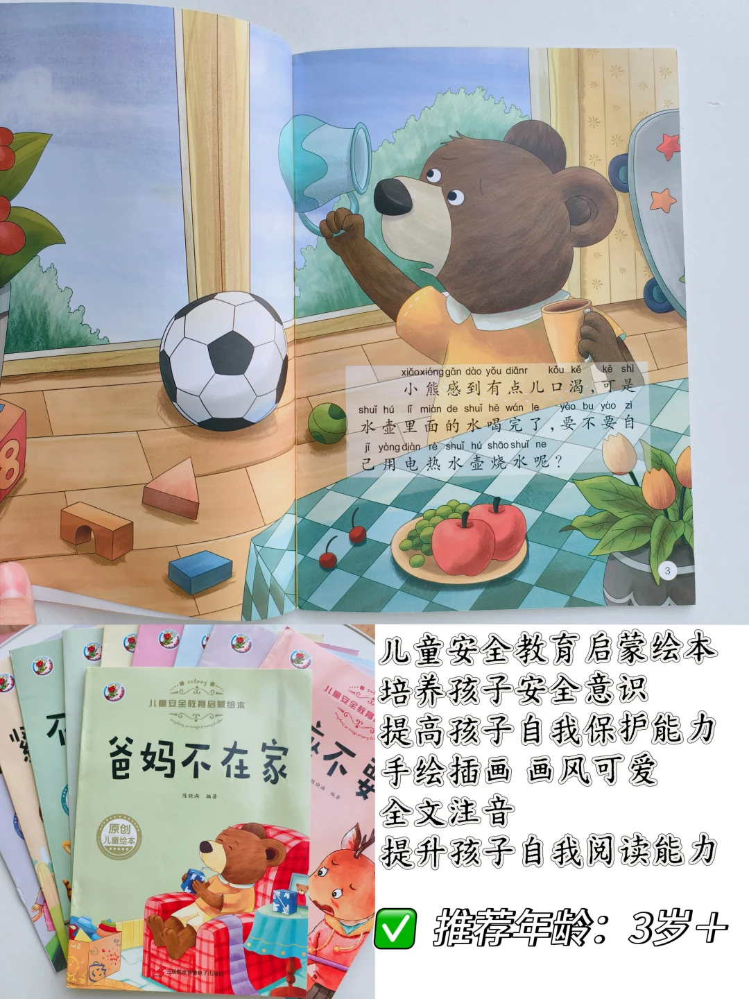 3-6岁宝宝必读绘本推荐🔥实用不踩雷💥
