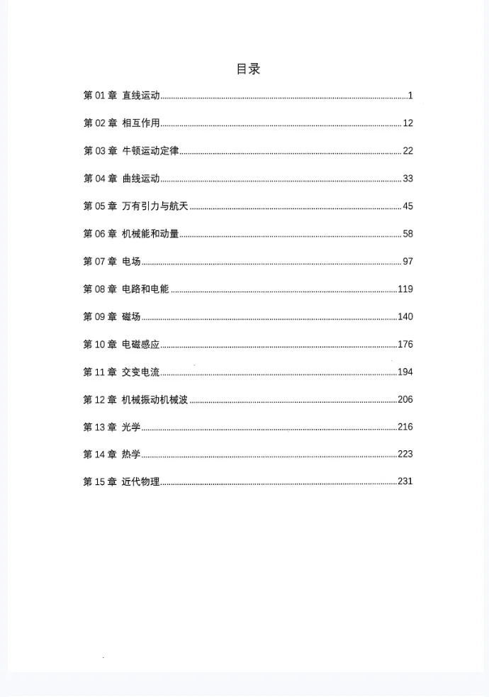【PDF版】物理培优笔记通用版高版电子书