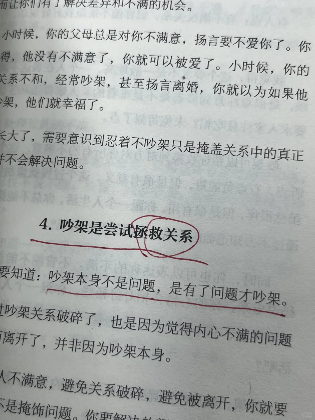 这本书救我千千万万次😭