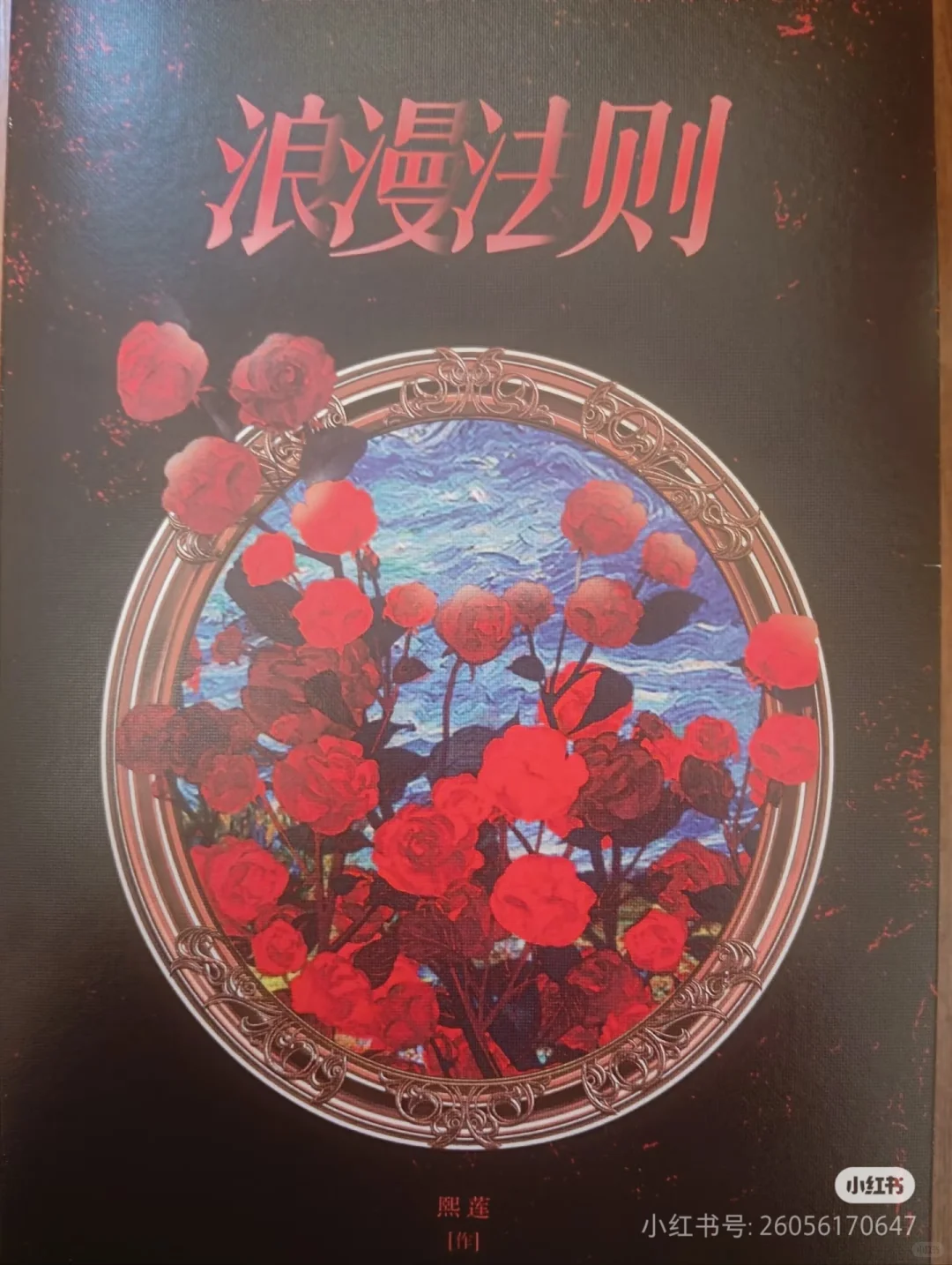 ch国拟实体书浪漫法则 英法美瓷
