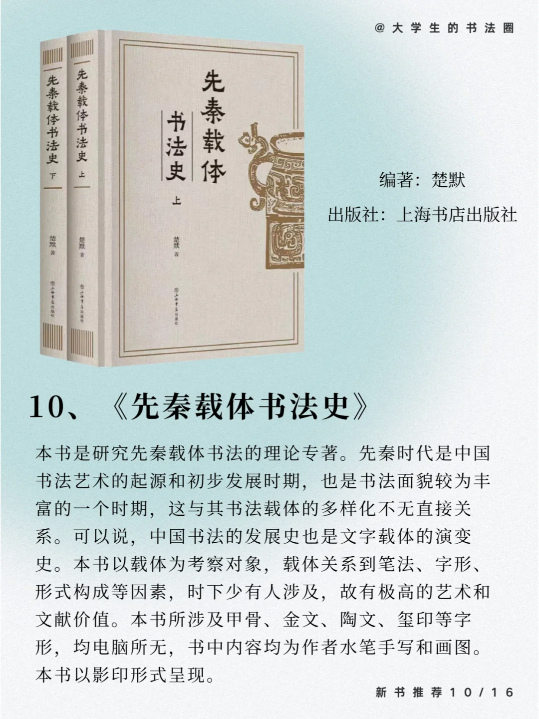 全程无广子！！16本书法类新书汇总！！