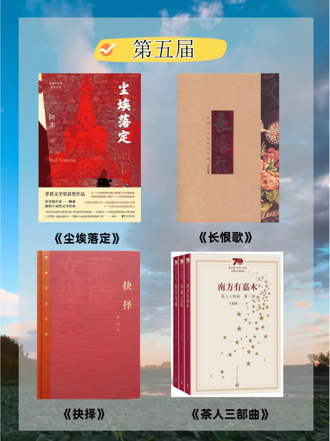 历届茅盾文学奖获奖作品全名单
