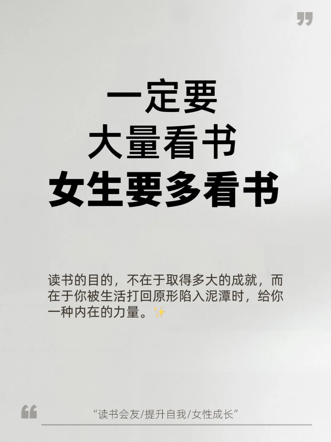 听劝！女生一定要多看书，人生大不同🌈