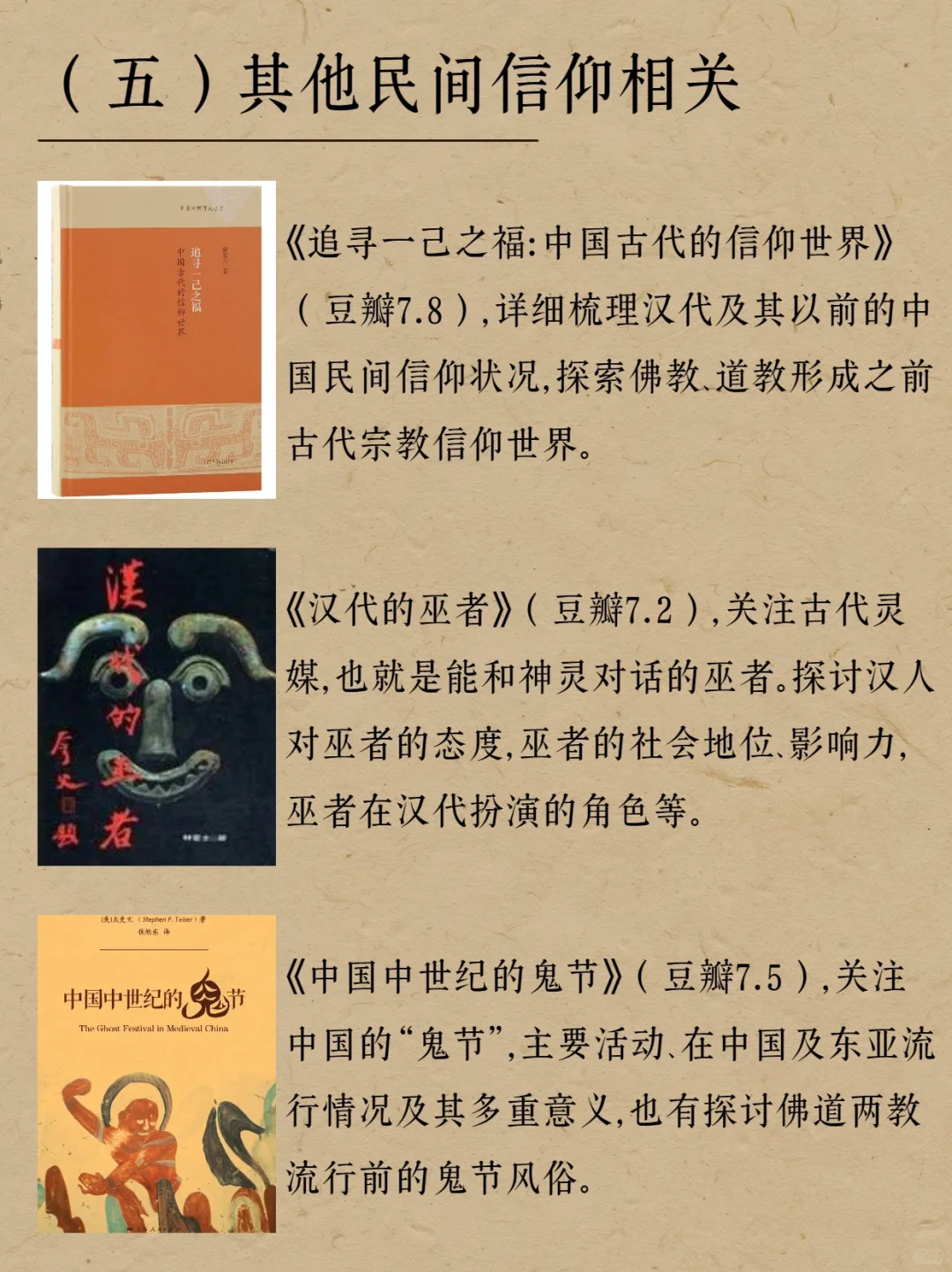 读完这本书，我整理出一份民间信仰书单（40本