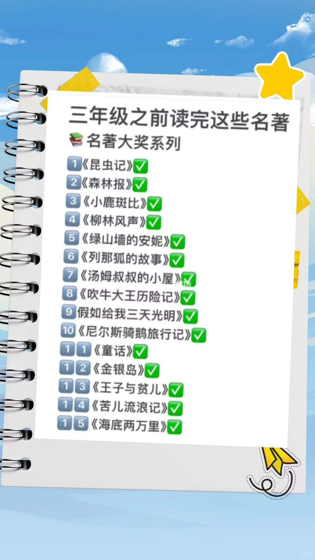一二年级读完这30本名著，阅读写作文不用愁