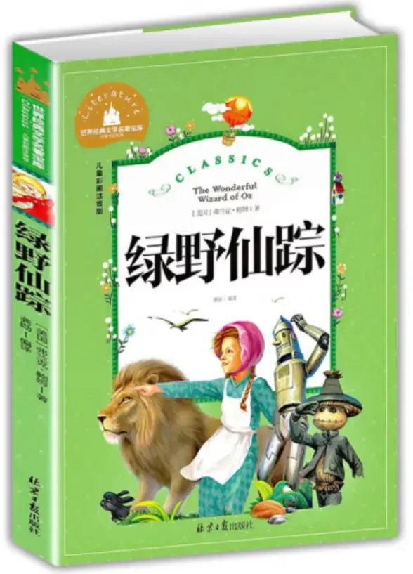 人民日报：孩子必读的10本顶级好书1-5