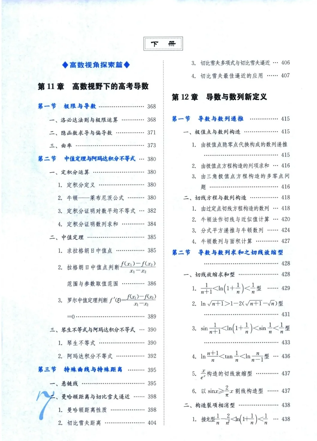 【PDF版】高中数学导数新定义电子书