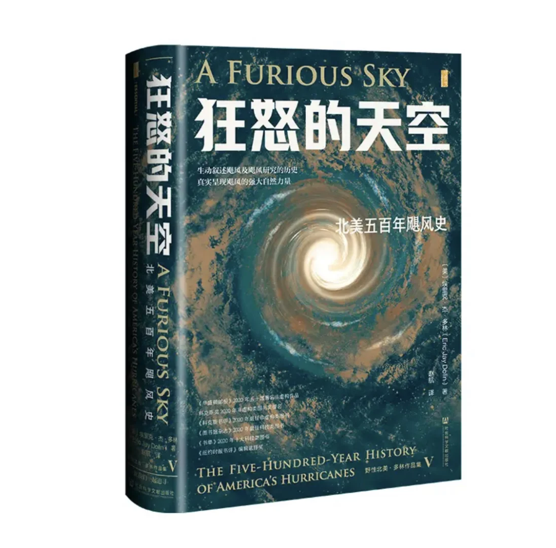 甲骨文系列新书～狂怒的天空