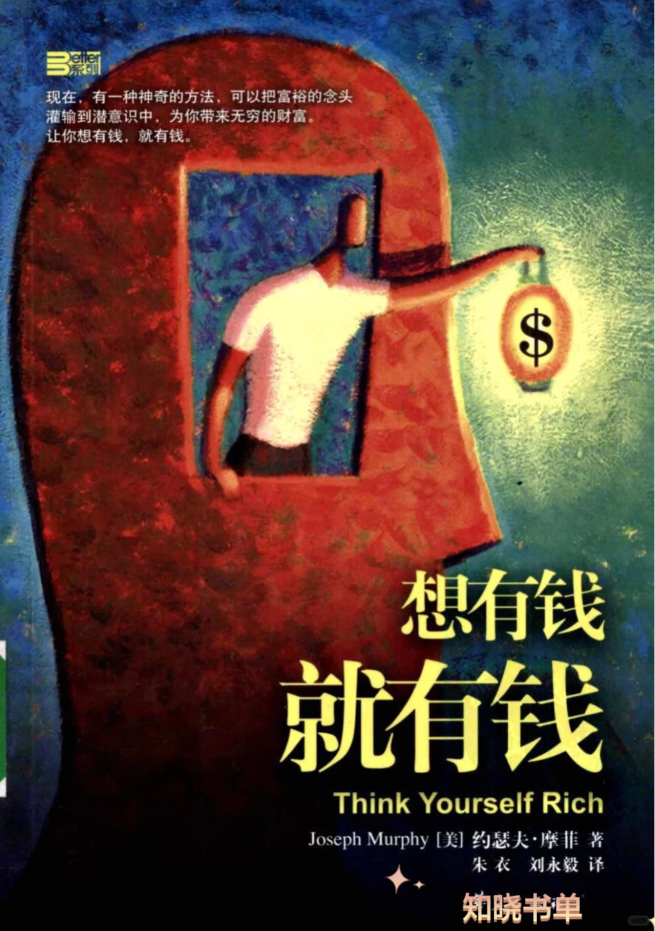 想有钱就有钱💰（电子书免费分享）