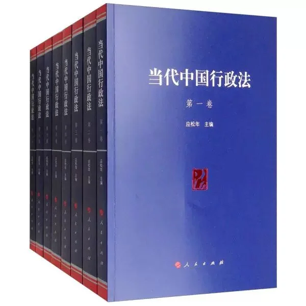 当代中国行政法，共8卷电子版pdf