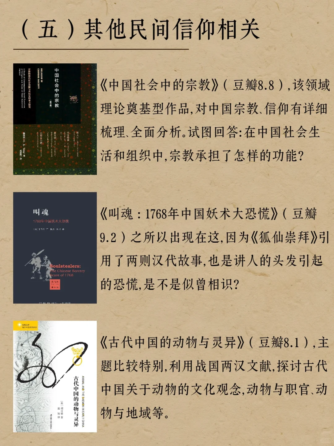 读完这本书，我整理出一份民间信仰书单（40本