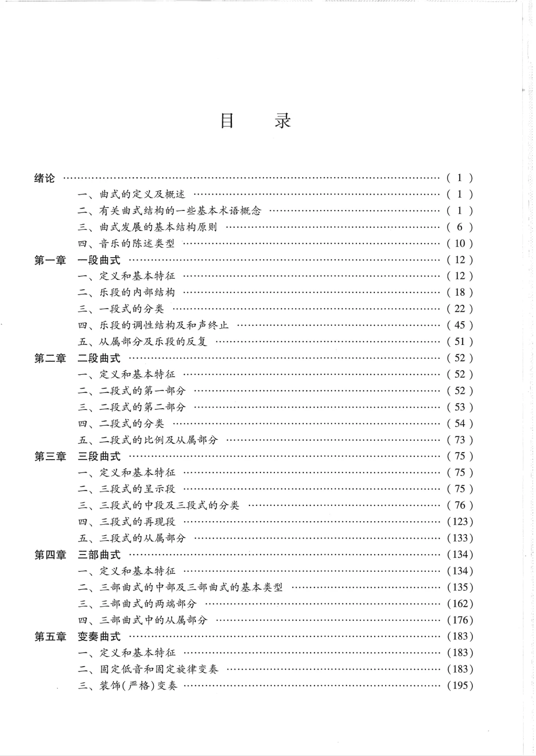 曲式分析 第三版 高伟杰 电子书