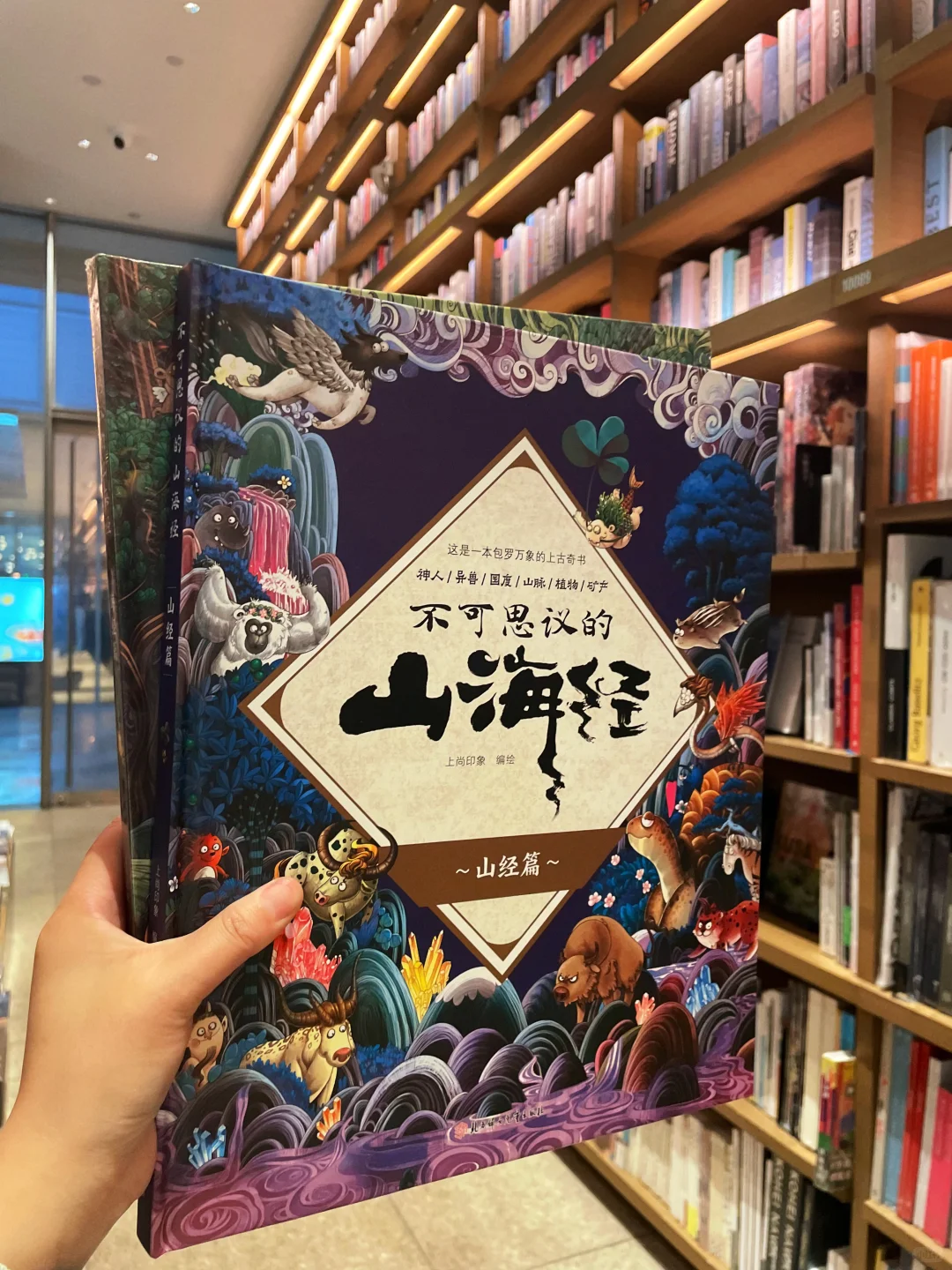 我不懂的！山海经竟然这么好看……