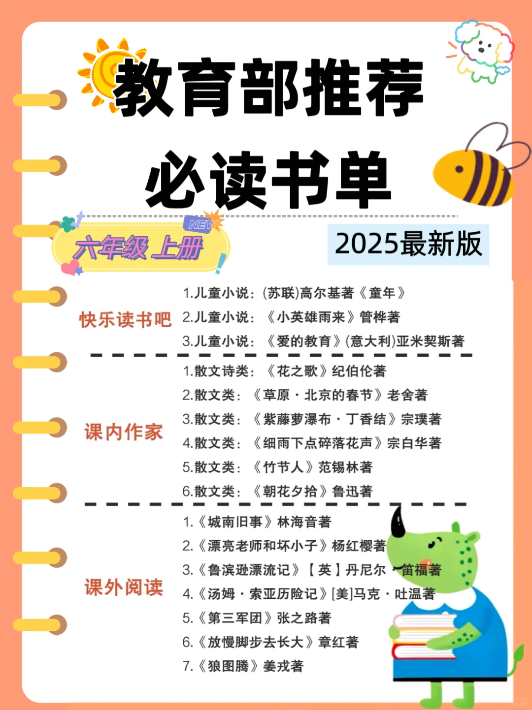 ✨【1-6年级上册必读书单推荐】✨