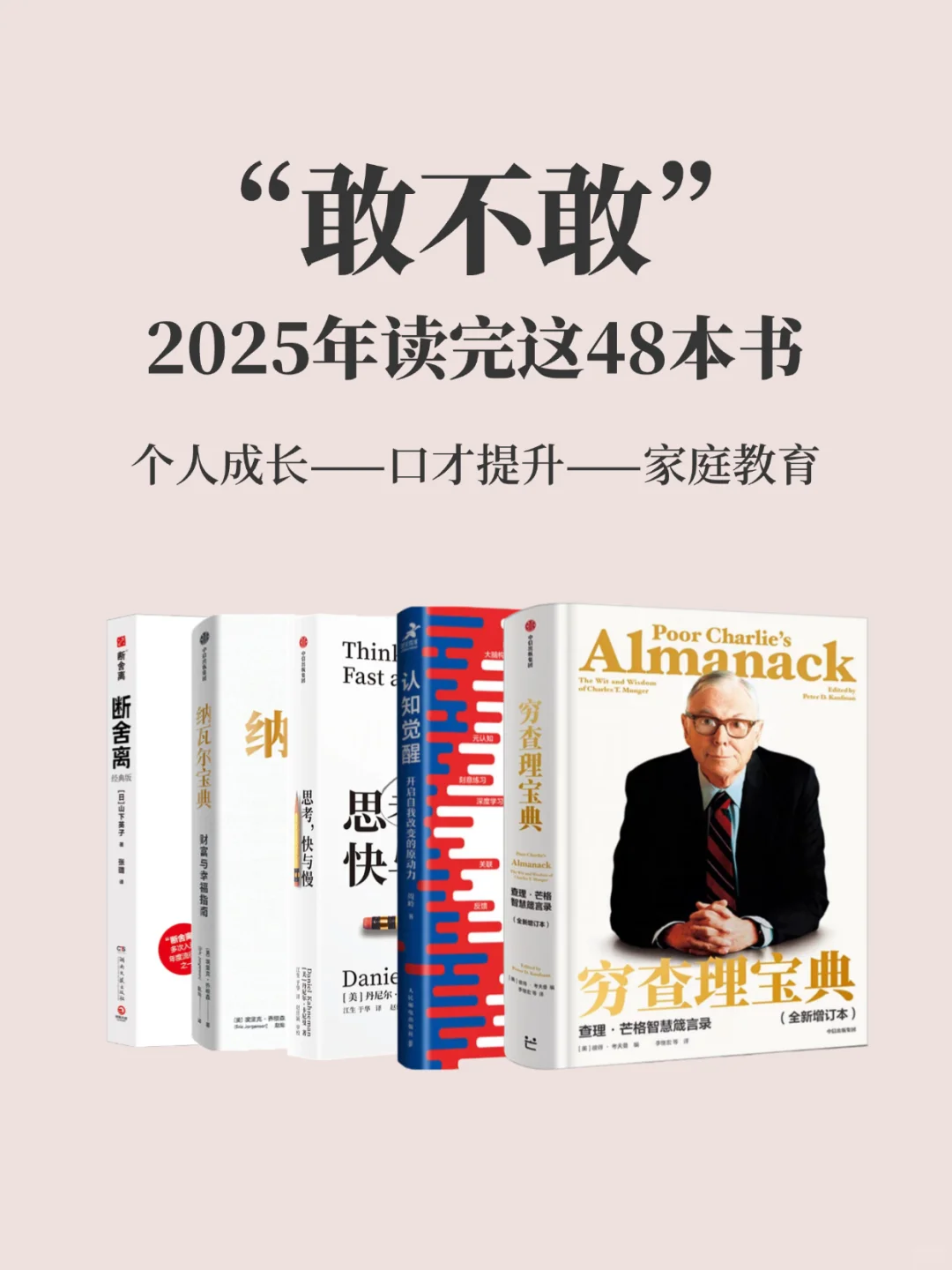2025年必读的48本书、你敢读完吗？