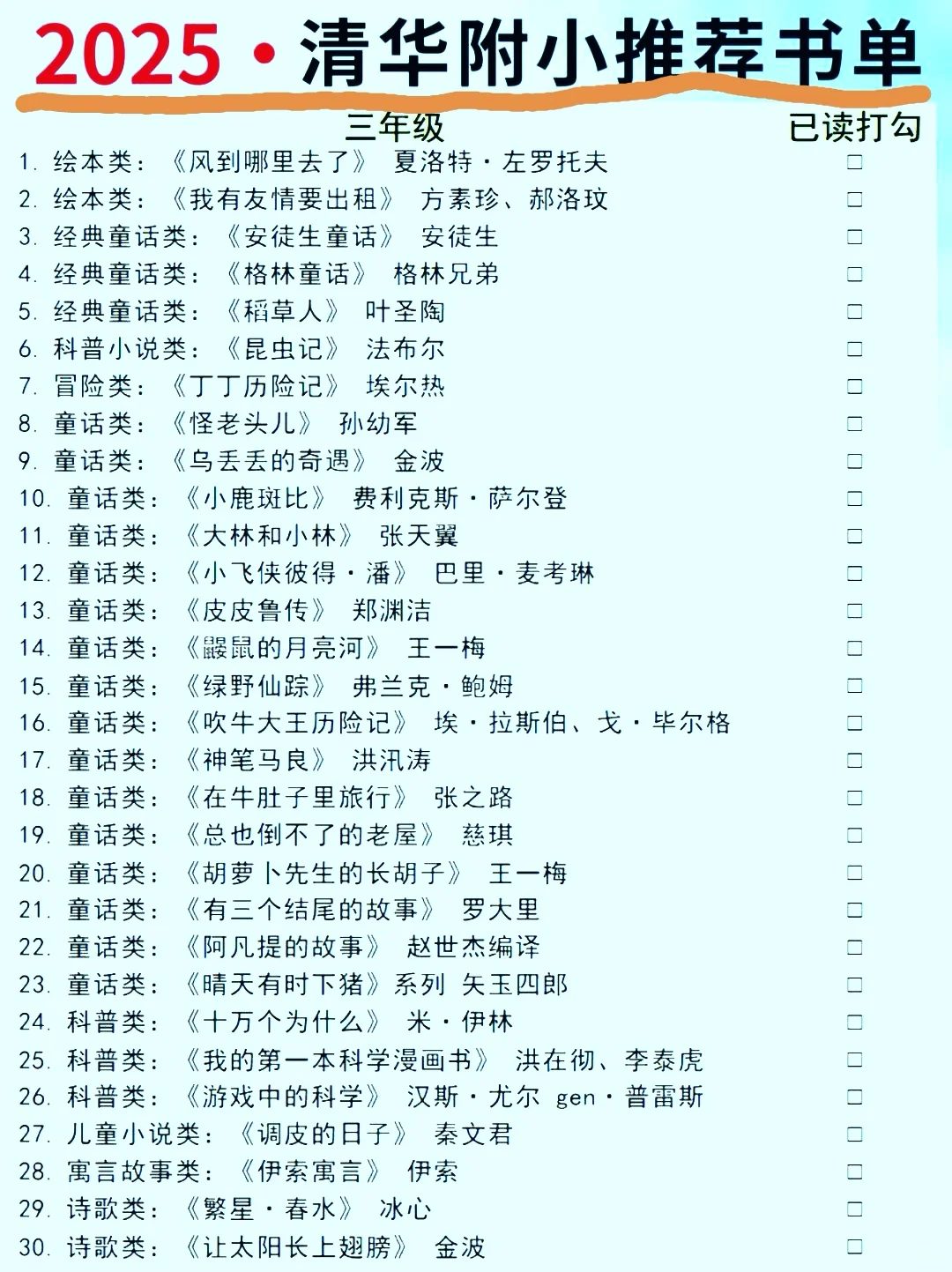 2025清华附小推荐书单