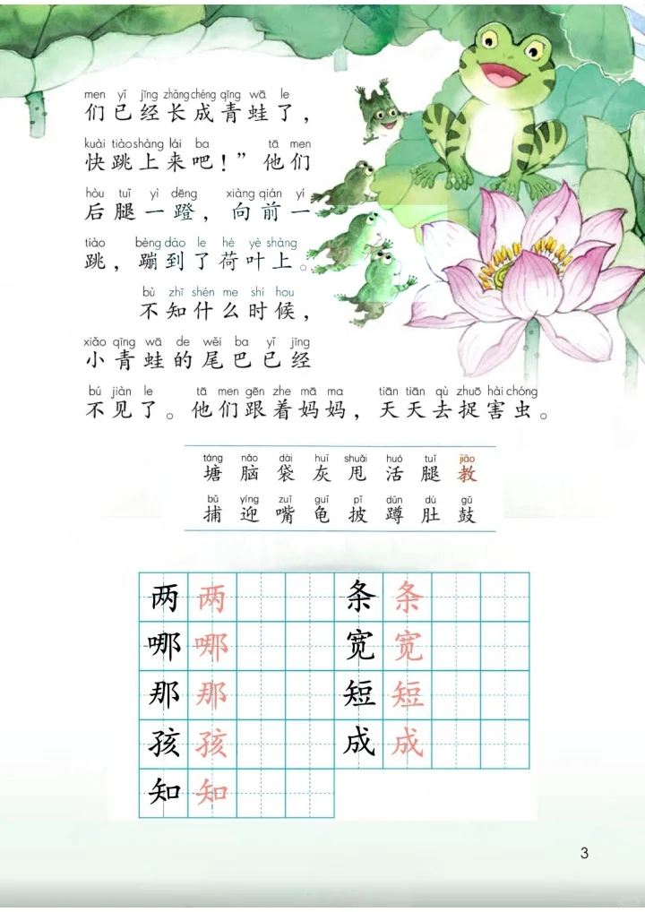 25年新版二年级语文电子书可打印